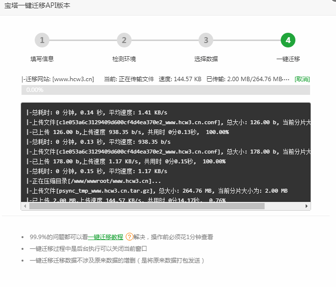 图片[6]-宝塔Linux面板一键迁移网站-Windows面板快速迁移网站-维客博客