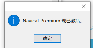 图片[13]-Navicat Premium 16 安装与激活-维客博客