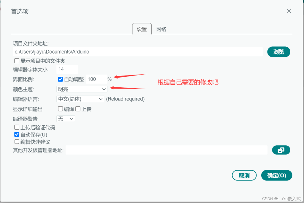 图片[7]-Arduino下载、安装及配置（含中文配置步骤）-维客博客