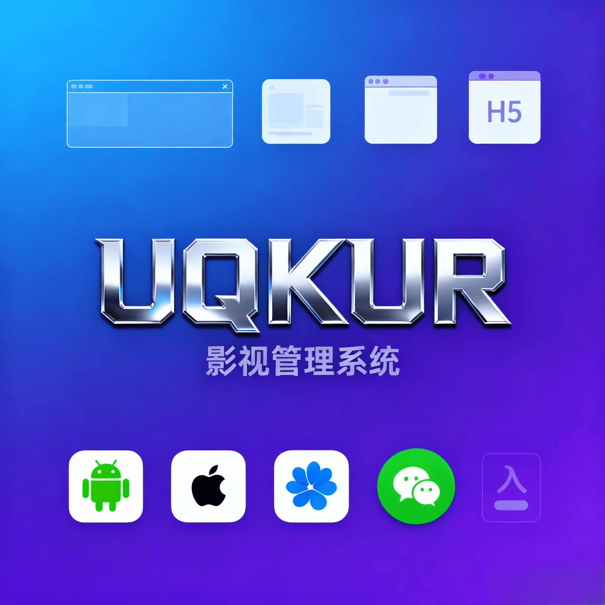 UQKUR影视系统-维客博客