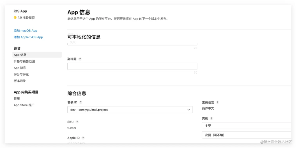 图片[21]-iOS App的打包和上架流程-维客博客