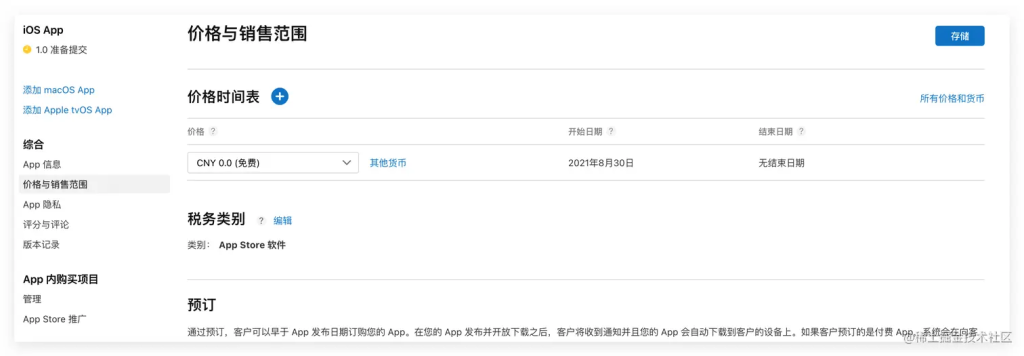 图片[22]-iOS App的打包和上架流程-维客博客